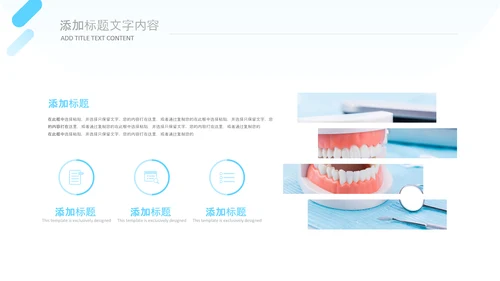 牙科健康牙齿护理口腔健康医疗PPT模版