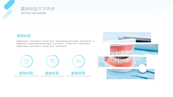 牙科健康牙齿护理口腔健康医疗PPT模版