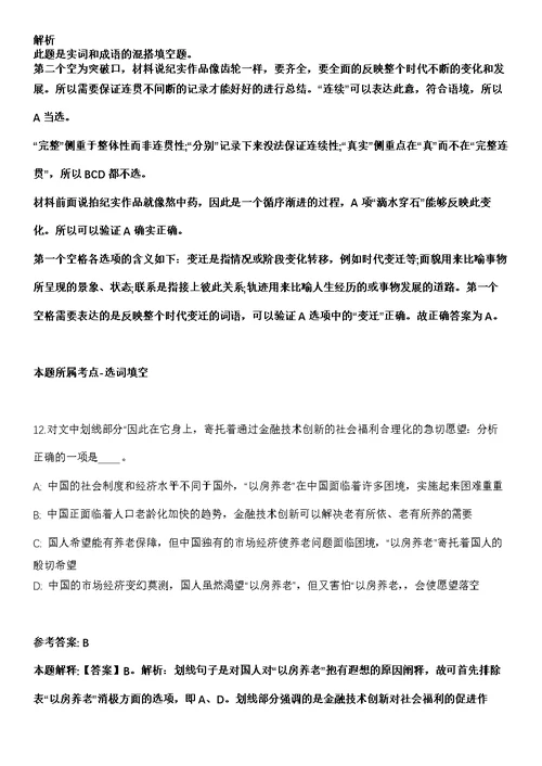 2021年08月2021年江西赣南医学院第一附属医院招考聘用模拟卷（含答案带详解）