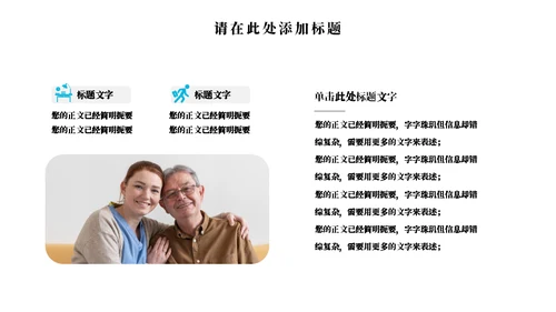 智能社区养老服务养老通用PPT模板