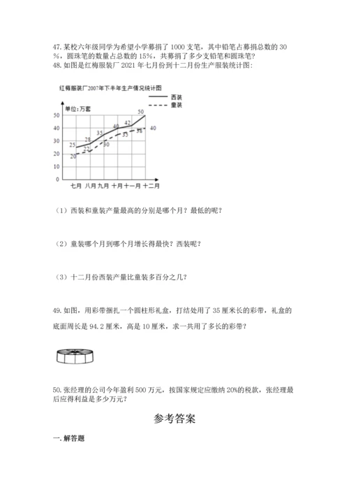 六年级小升初数学解决问题50道精品【网校专用】.docx