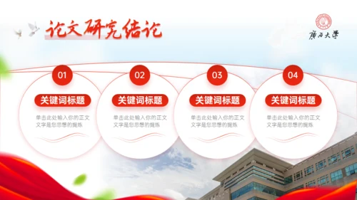 广西大学毕业答辩学院风通用PPT模板