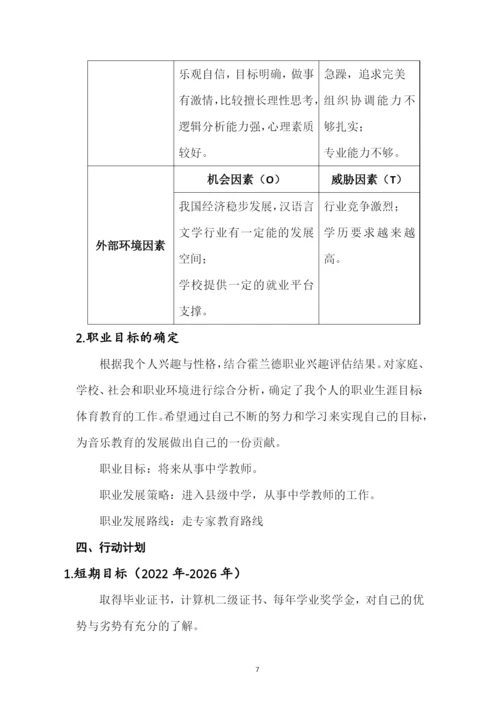 12页3700字汉语言文学专业职业生涯规划.docx