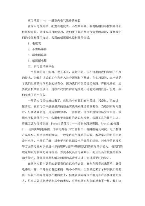 有关电工类实习报告模板合集六篇.docx