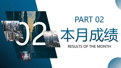 实景商务月度工作总结汇报PPT模板