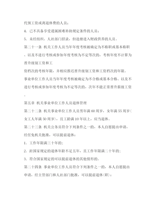 精编之政府机关日常管理制度大全.docx