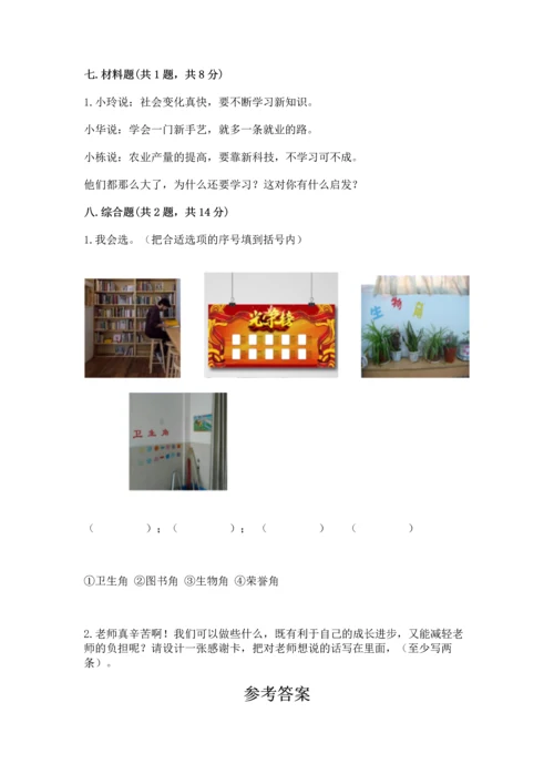 部编版三年级上册道德与法治期中测试卷有答案.docx