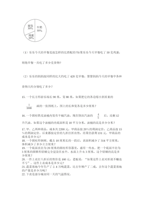 六年级小升初数学应用题50道含答案【a卷】.docx