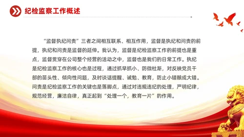 红色党建风基层纪检培训如何做好基层纪检监察工作PPT员工培训