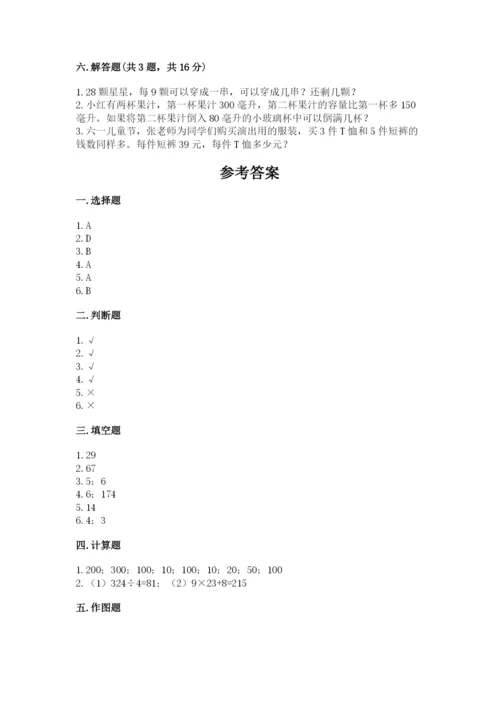 三年级下册数学期中测试卷含答案（a卷）.docx