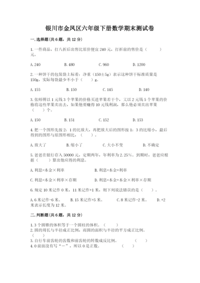 银川市金凤区六年级下册数学期末测试卷精品.docx