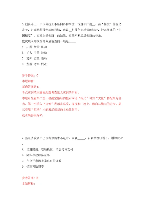 广西南宁经济技术开发区行政审批局招考聘用模拟试卷含答案解析4