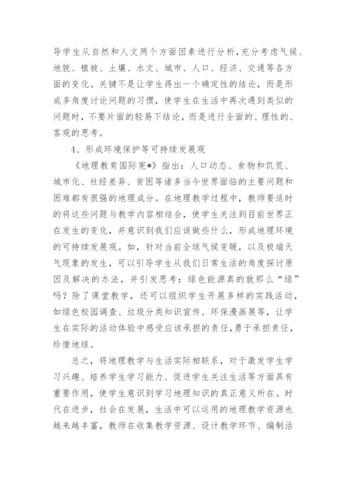 地理小论文：生活中的地理精编.docx