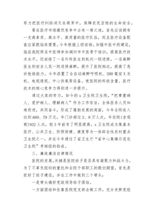 2023医院院长工作总结ppt.docx