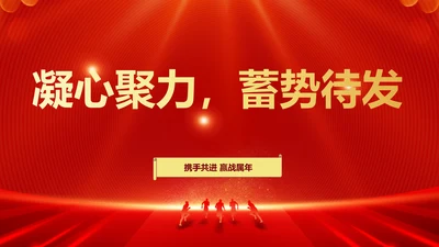 红色喜庆企业年会展示通用PPT背景