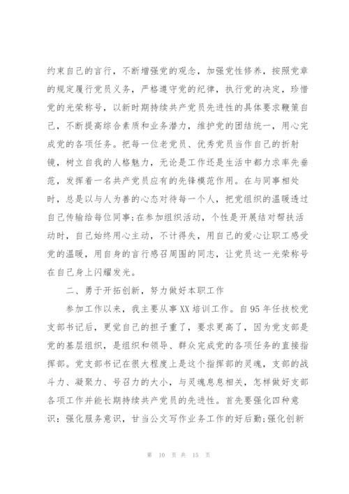 优秀共产党员事迹材料3篇.docx