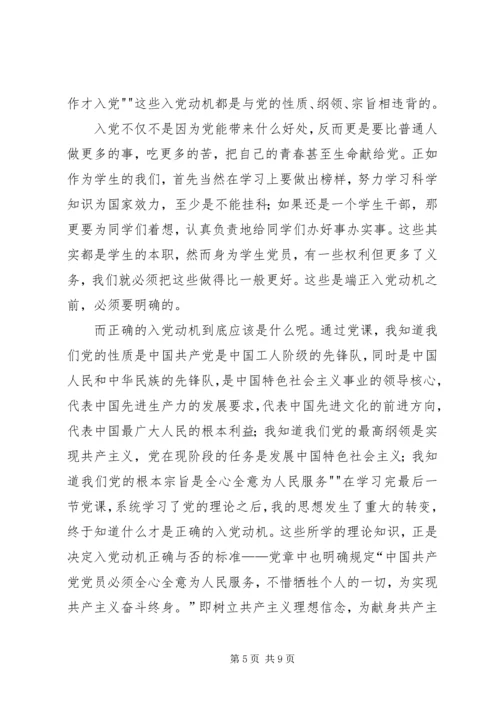 非党积极分子思想汇报.docx