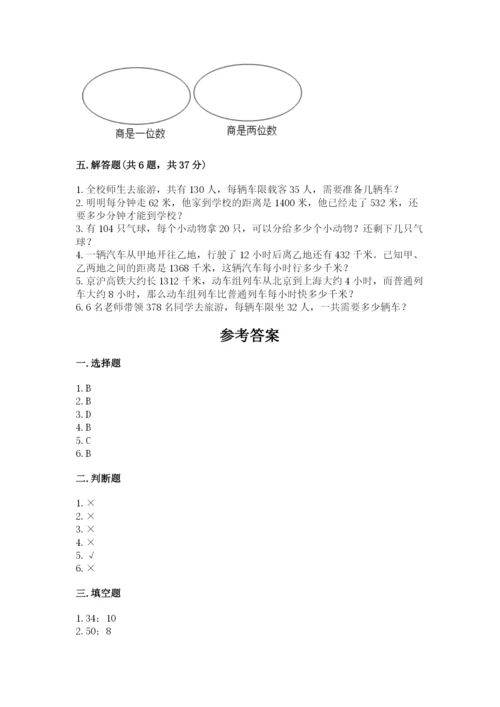 北师大版四年级上册数学第六单元 除法 测试卷（夺分金卷）.docx