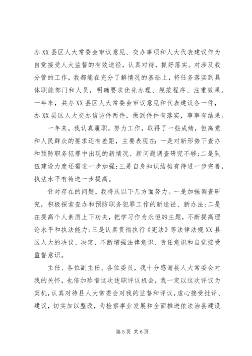 人民检察院副检察长个人述职报告.docx