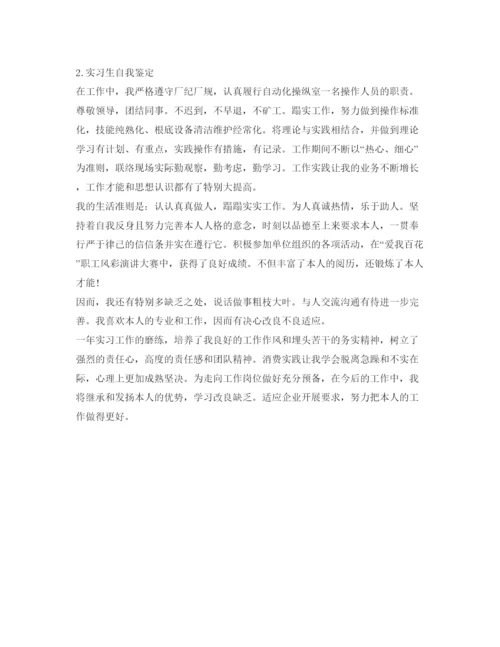 精编实习生自我鉴定参考范文3.docx