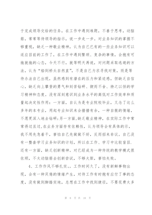 教师个人师德师风自查自检报告2021.docx