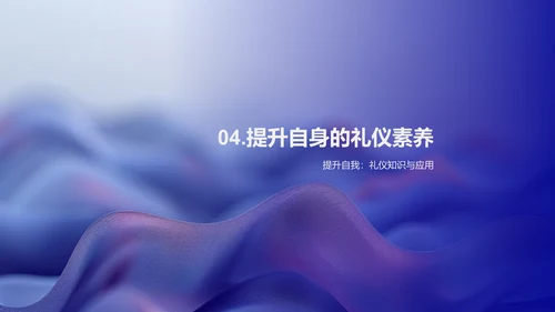 会计师商务礼仪