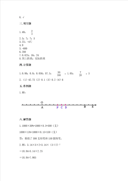 北师大版六年级下册数学期末测试卷带答案基础题