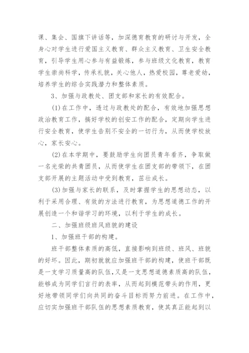 初中班级工作计划表范文（通用20篇）最新.docx