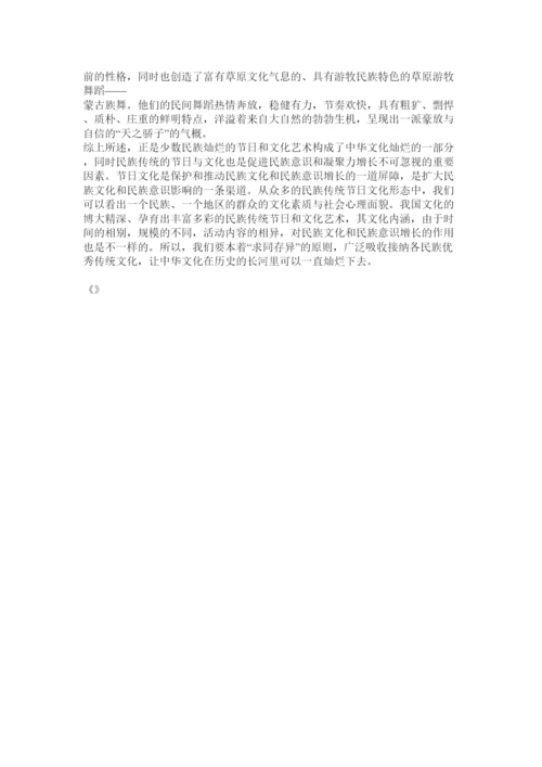 【精编】民族文化论文.docx