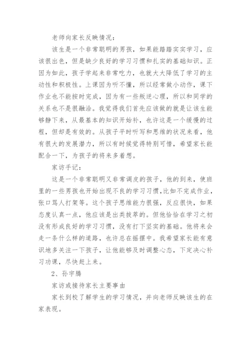 小学教师家访记录.docx