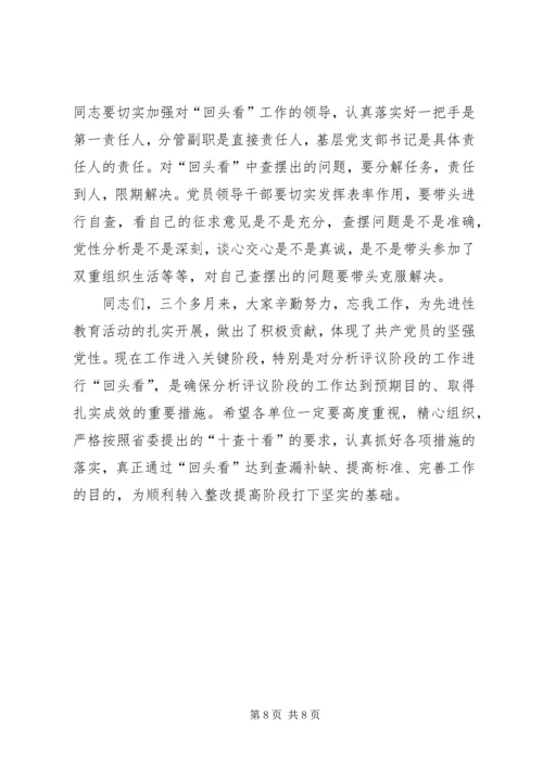 县委副书记在分析评议阶段“回头看”工作会议上的讲话 (2).docx