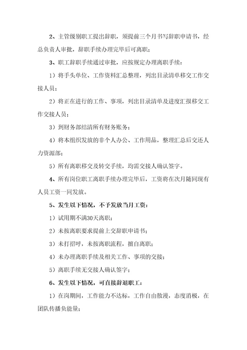 社会组织工作人员聘用和管理规定