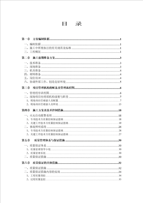 消防工程电气施工方案