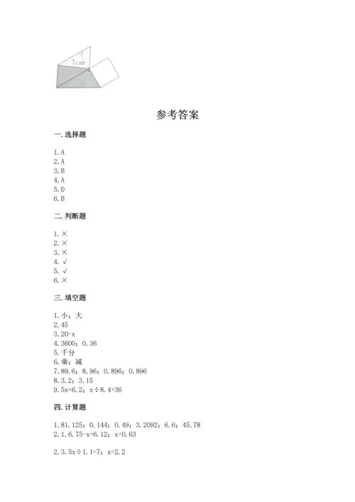 人教版数学五年级上册期末考试试卷及参考答案【最新】.docx