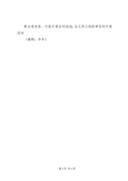 市文化广播电视局工会工作计划.docx