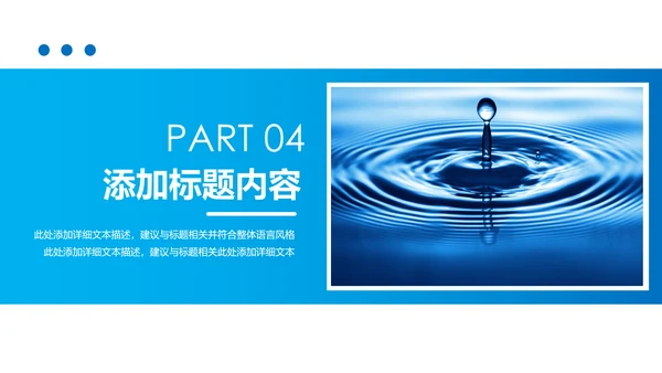 蓝色水资源自来水节约用水水利环保公益PPT