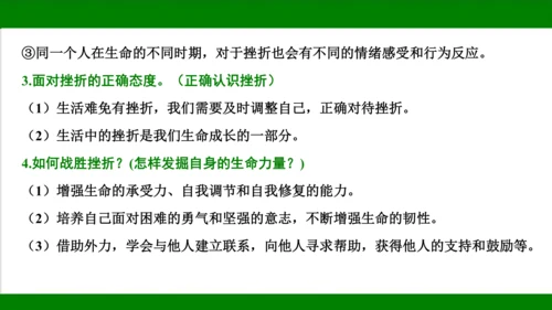 统编版道德与法治七年级上册期末复习知识梳理  第四单元  生命的思考  课件(共33张PPT)