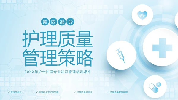 护理安全质量管理护士护理培训PPT课件安全教育