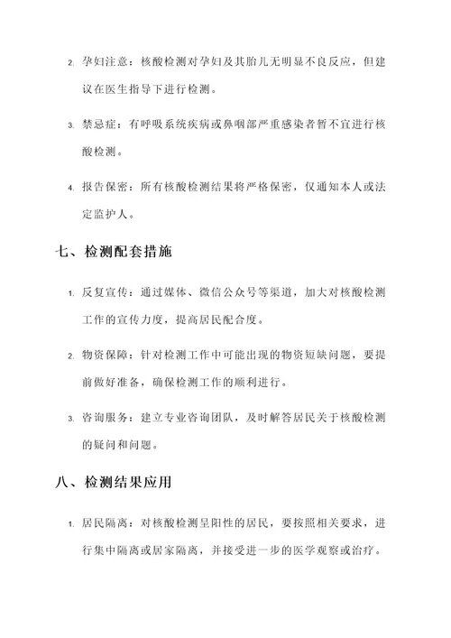 全民核酸检测通知单