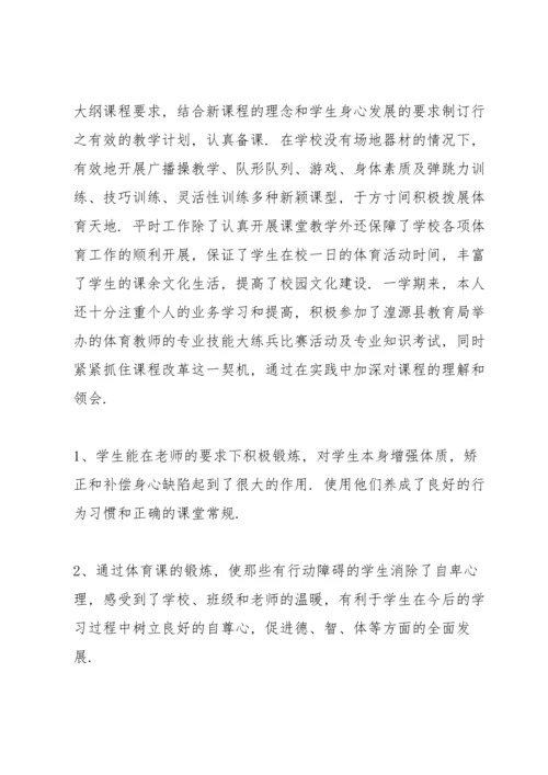 初中体育老师上学期工作总结春季.docx