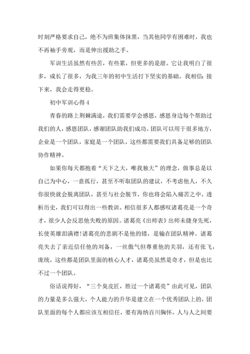 初中军训的心得体会 (2).docx