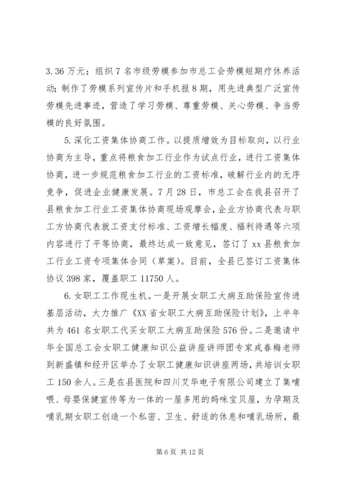 乡镇总工会“十二五”工作总结和工作要点.docx