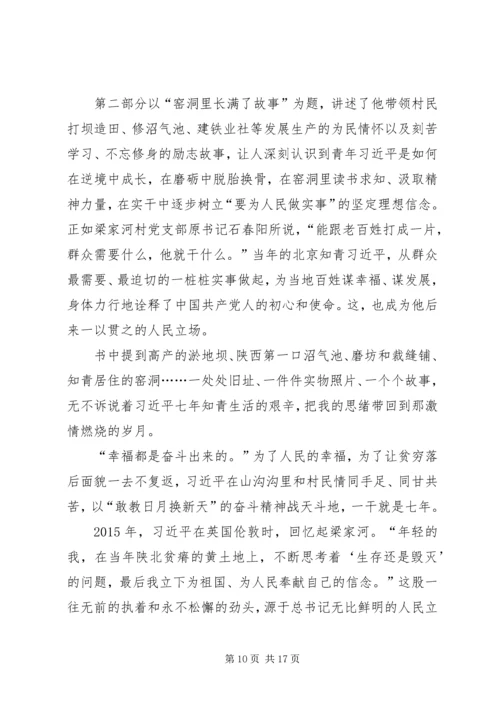 学习纪实文学《梁家河》有感——从《梁家河》感受大国领袖的浓浓情怀.docx