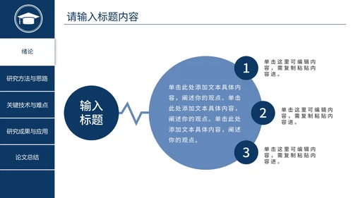 简约商务毕业答辩PPT模板