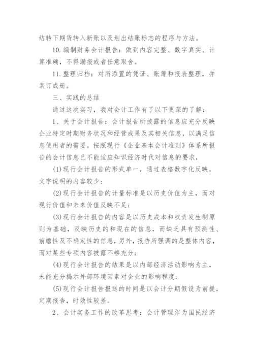 会计社会实践报告范文（5篇）.docx