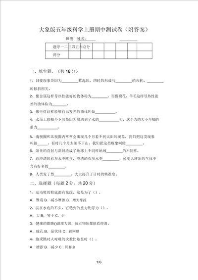 大象版五年级科学上册期中测试卷附答案