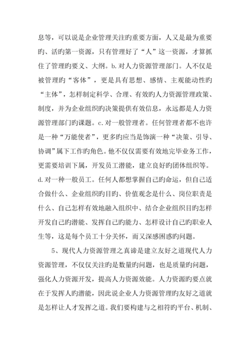 高大上的人才市场调查报告.docx