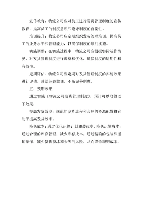物流公司发货管理制度