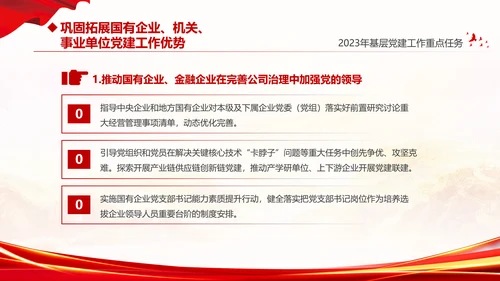红色大气党建党课基层党建工作重点任务课件PPT二十大报告