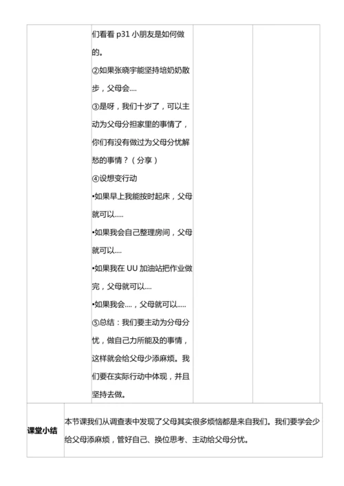 【核心素养目标】4.2 少让父母为我操心 第二课时 教案设计